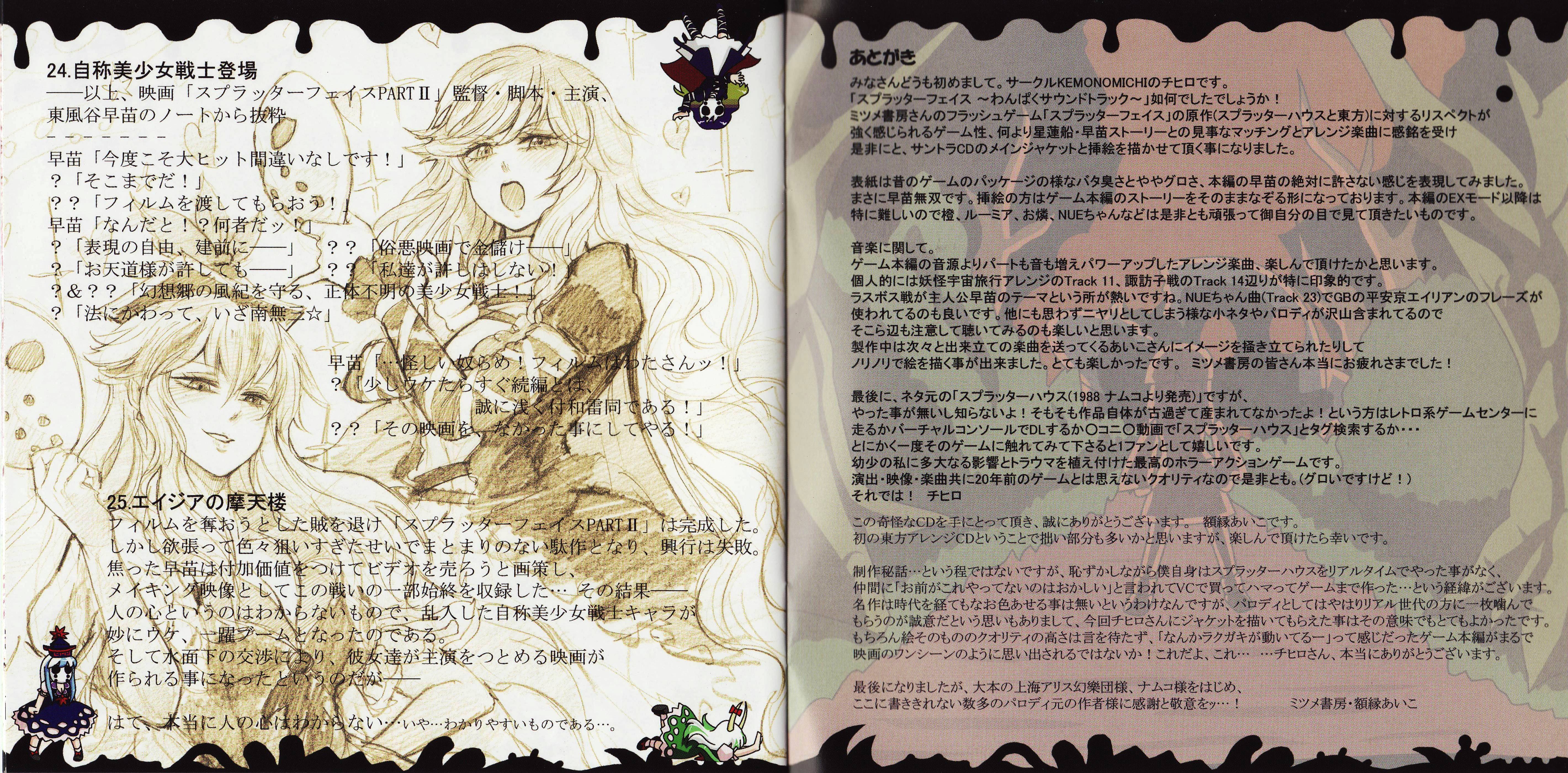 Splatter Faith ~Wanpaku Soundtrack~ (2010) MP3 - Download